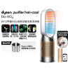 圖片 Dyson 戴森Purifier Hot+Cool De-NOx​ 甲醛NOx偵測涼暖空氣清淨機 HP12​(白金色)