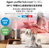 圖片 Dyson 戴森Purifier Hot+Cool De-NOx​ 甲醛NOx偵測涼暖空氣清淨機 HP12​(白金色)