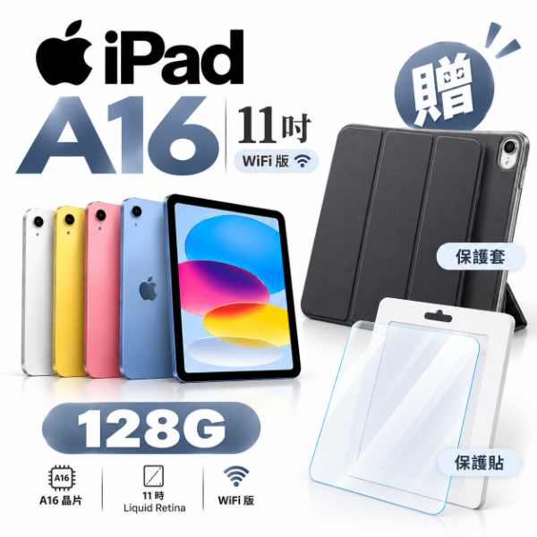 圖片 iPad  A16 11吋 128G WiFi - 保護套+保護貼套組