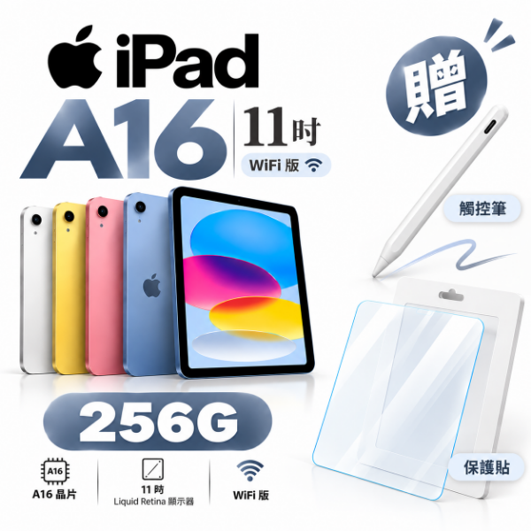 圖片 iPad  A16 11吋 256G WiFi - 保護貼＋觸控筆套組
