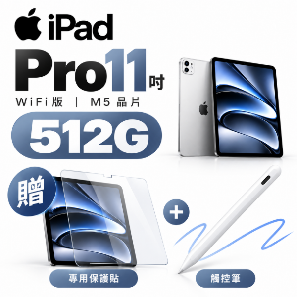 圖片 iPad Pro 11吋 512G WiFi m5 - 保護貼＋觸控筆套組