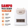 圖片 SAMPO聲寶 陶瓷式電暖器 HX-FR12P
