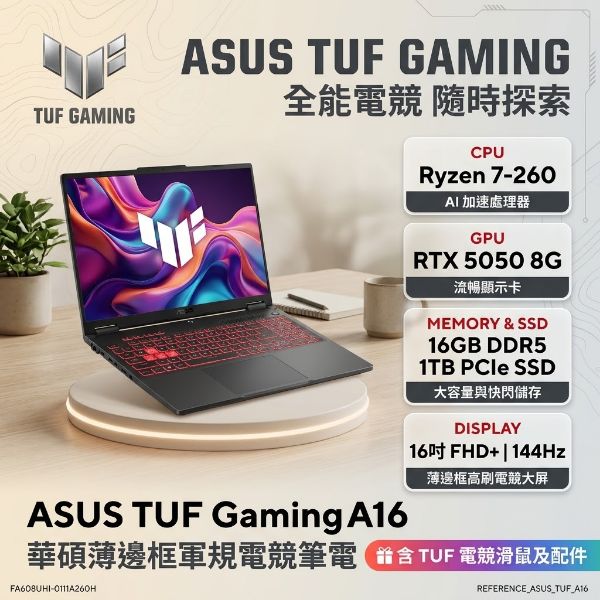 圖片 ⭐️⭐️⭐️ASUS ROG 華碩TUF Gaming A16 16吋電競筆電灰色(Ryzen 7 260/16GB/1TB/GeForce RTX5050-8G/FA608UHI-0111A260H)  送保護套/滑鼠墊/鍵盤膜 
