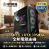圖片 【電電電腦】日付$47無痛入手！全新 i5-12400F + 技嘉 RTX3050 6G 炫彩電競主機｜特戰/LOL/APEX暢玩｜送一鍵還原+三年保固到府收送