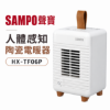圖片 SAMPO聲寶  人體感知陶瓷電暖器 HX-TF06P