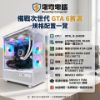 圖片 【GTA6 超前部署主打】 預先為《GTA 6》做好萬全準備！全新 i5-14400F × 技嘉 RTX 5060 Ti 16G 大顯存純白海景機｜32G記憶體・YK240數顯水冷・日付 $91 起！【電電電腦】
